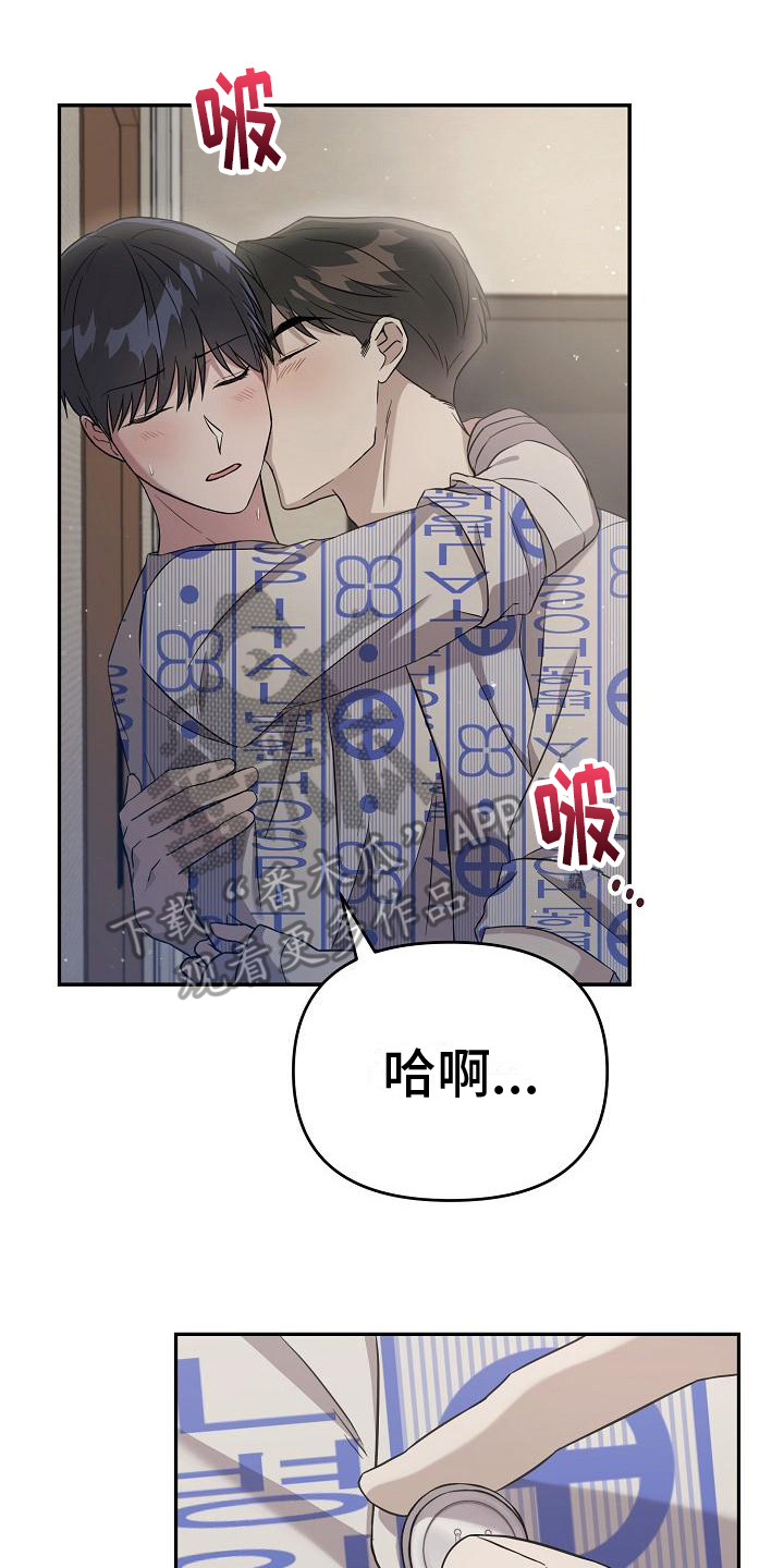 《渣男离我而去》漫画最新章节第9章：旅馆免费下拉式在线观看章节第【16】张图片