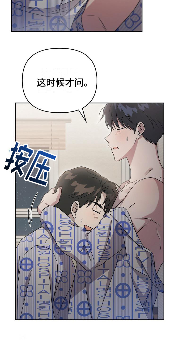 《渣男离我而去》漫画最新章节第9章：旅馆免费下拉式在线观看章节第【14】张图片