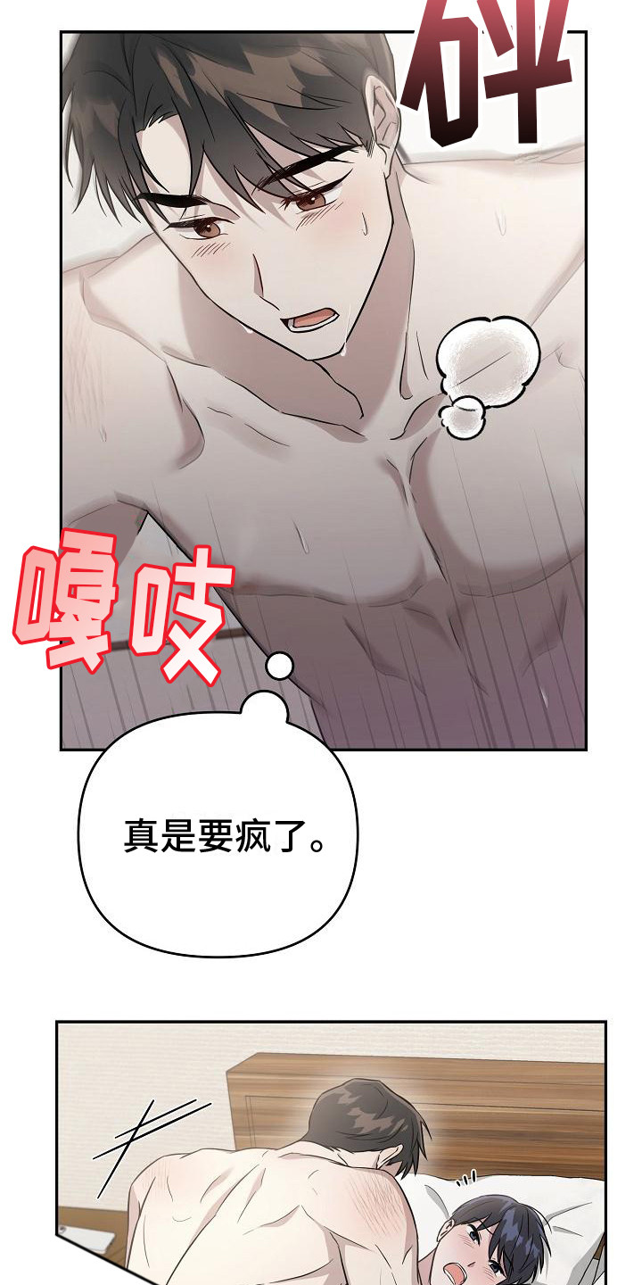 《渣男离我而去》漫画最新章节第10章：很和谐 免费下拉式在线观看章节第【14】张图片