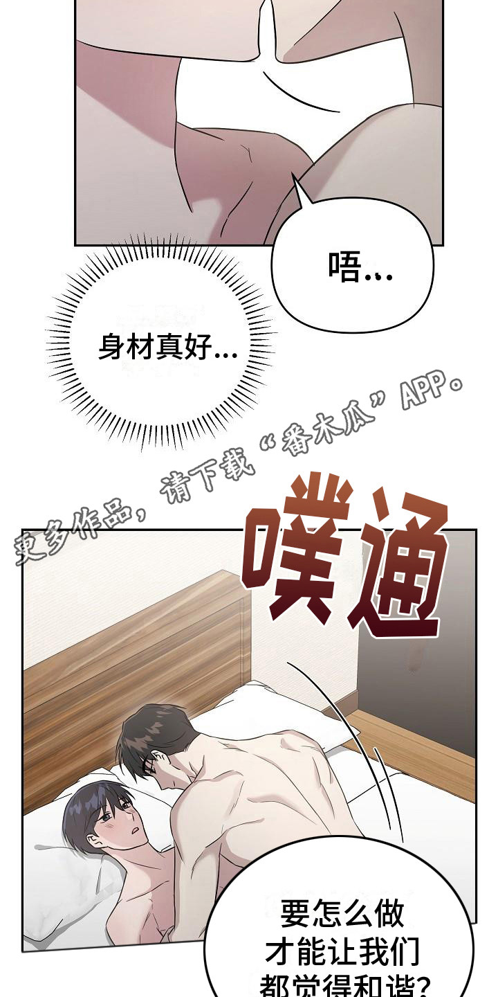 《渣男离我而去》漫画最新章节第10章：很和谐 免费下拉式在线观看章节第【22】张图片