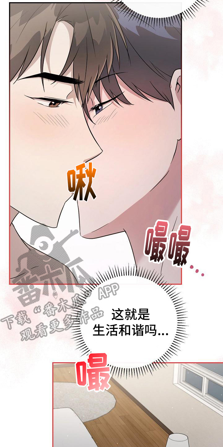 《渣男离我而去》漫画最新章节第10章：很和谐 免费下拉式在线观看章节第【5】张图片