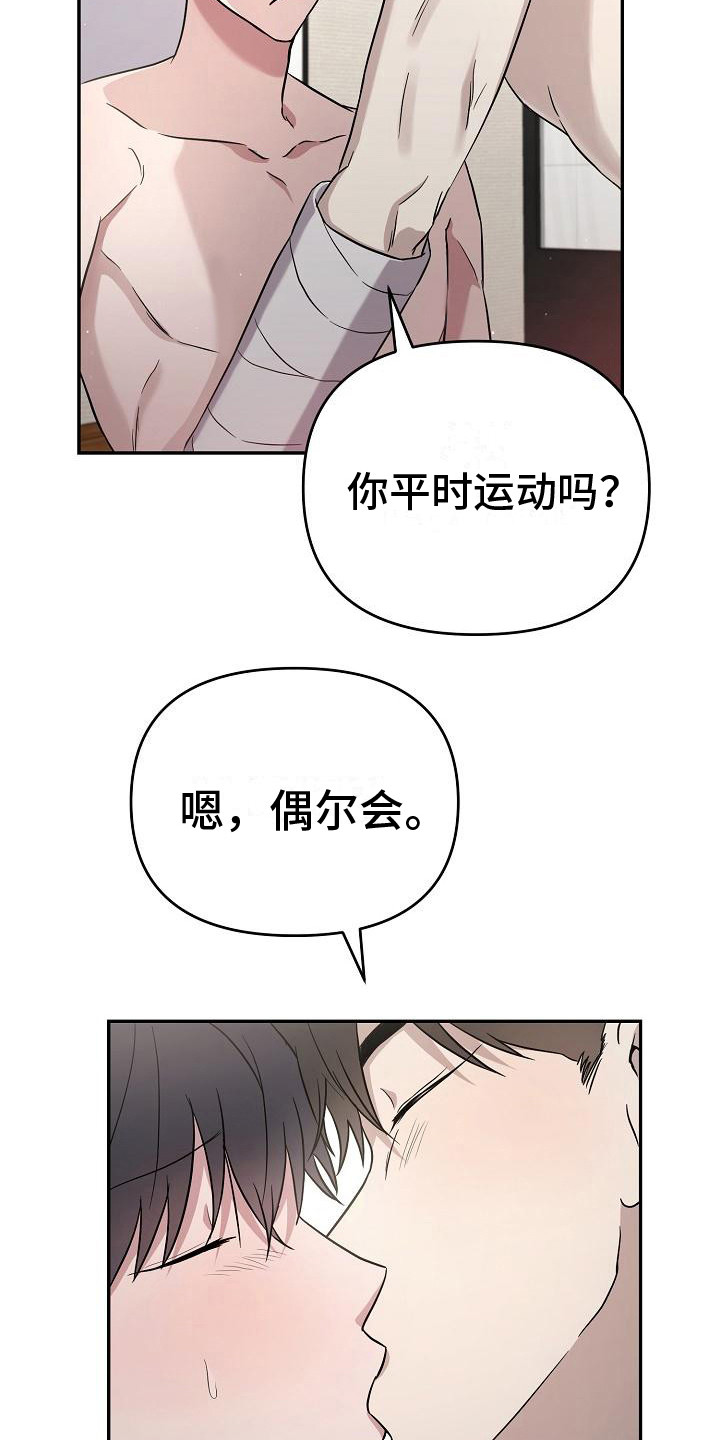 《渣男离我而去》漫画最新章节第10章：很和谐 免费下拉式在线观看章节第【23】张图片