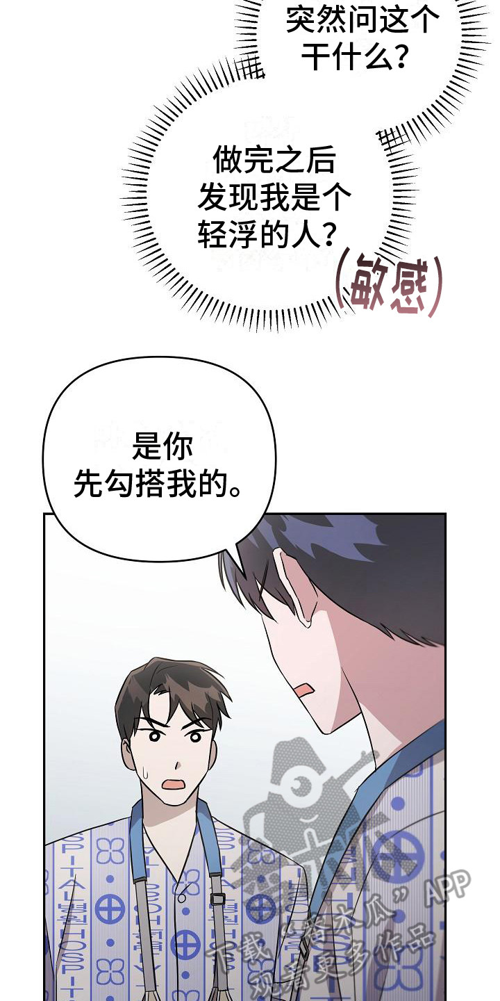 《渣男离我而去》漫画最新章节第11章：顺序无所谓免费下拉式在线观看章节第【19】张图片