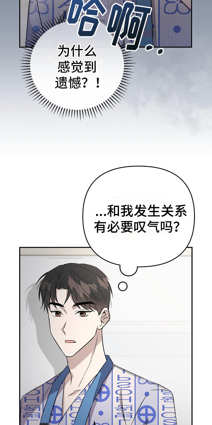 《渣男离我而去》漫画最新章节第11章：顺序无所谓免费下拉式在线观看章节第【21】张图片