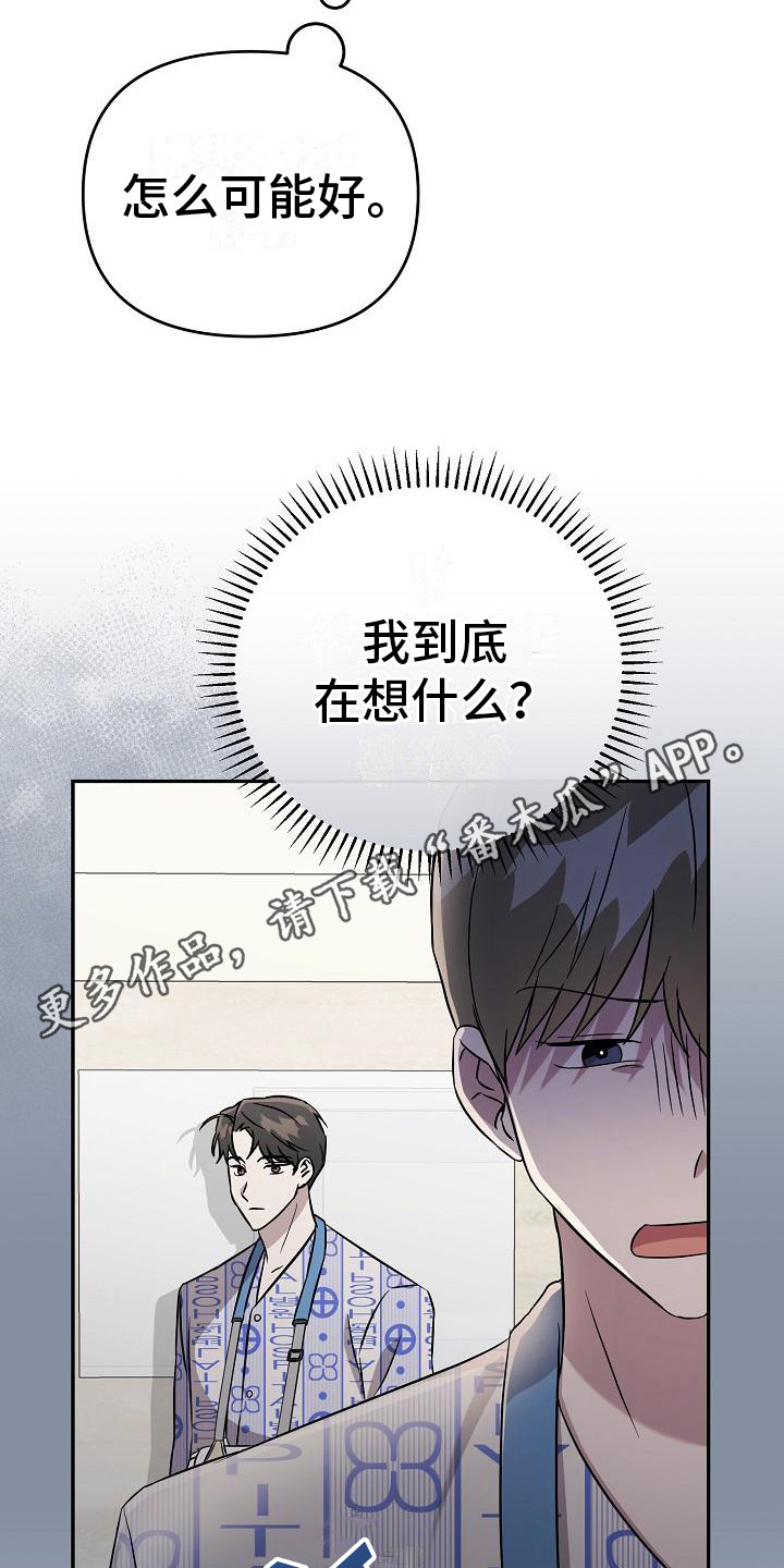 《渣男离我而去》漫画最新章节第11章：顺序无所谓免费下拉式在线观看章节第【22】张图片