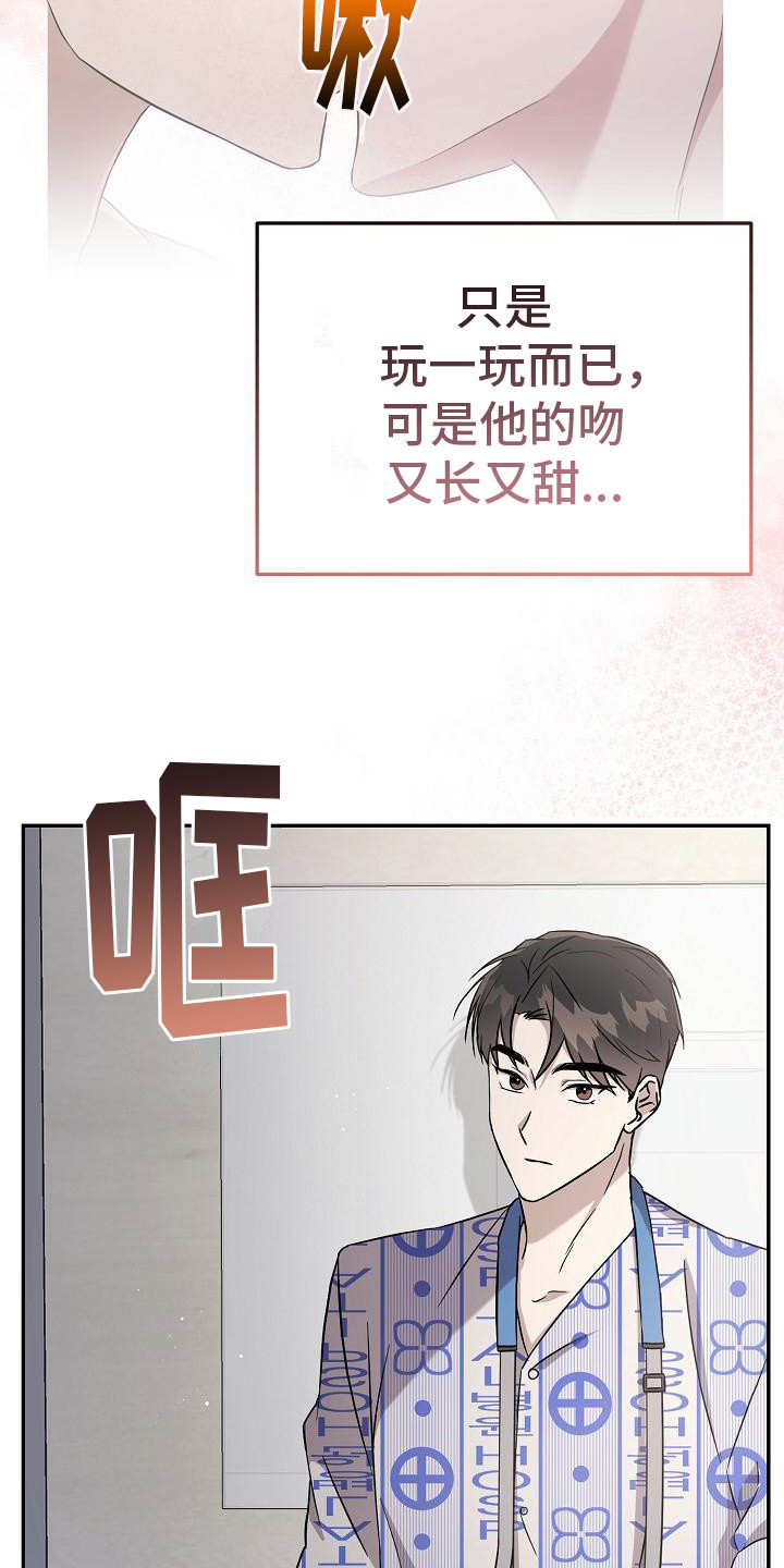 《渣男离我而去》漫画最新章节第11章：顺序无所谓免费下拉式在线观看章节第【24】张图片