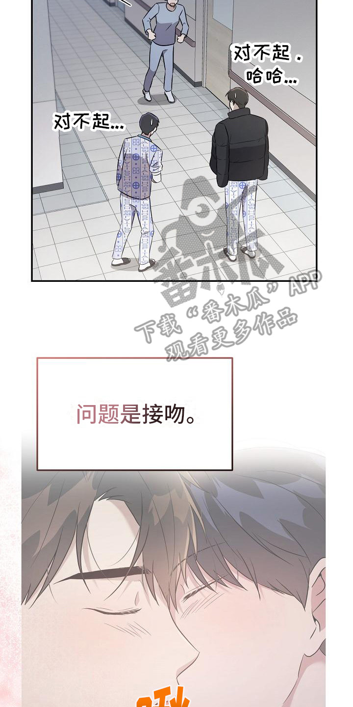 《渣男离我而去》漫画最新章节第11章：顺序无所谓免费下拉式在线观看章节第【25】张图片