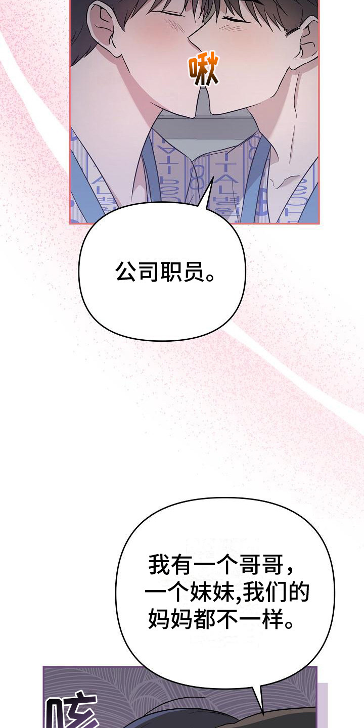 《渣男离我而去》漫画最新章节第12章： 倾诉免费下拉式在线观看章节第【12】张图片