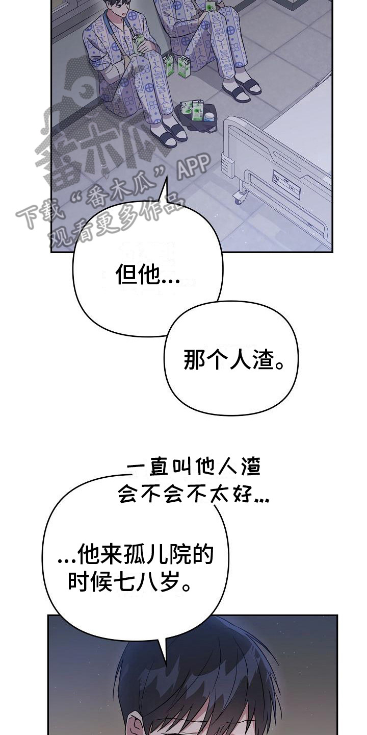 《渣男离我而去》漫画最新章节第12章： 倾诉免费下拉式在线观看章节第【23】张图片