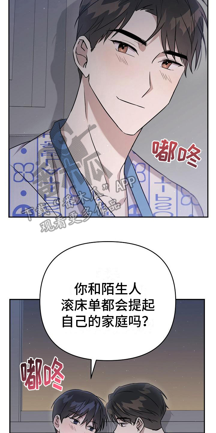 《渣男离我而去》漫画最新章节第12章： 倾诉免费下拉式在线观看章节第【8】张图片