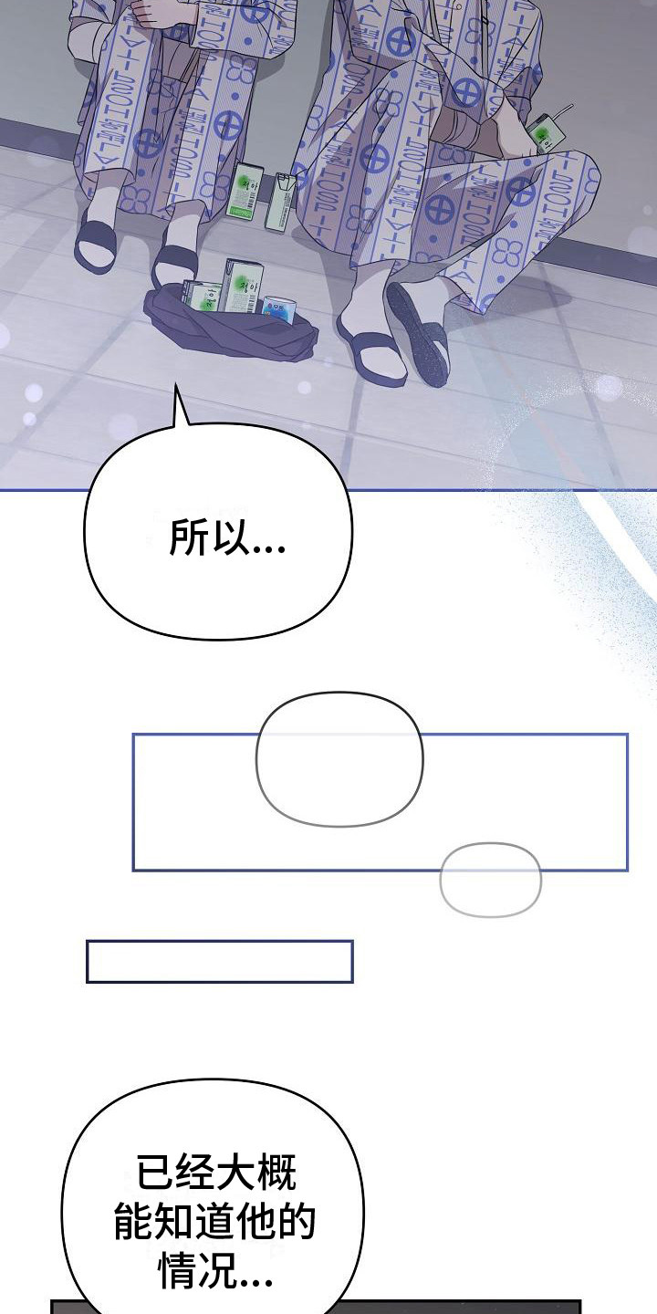 《渣男离我而去》漫画最新章节第12章： 倾诉免费下拉式在线观看章节第【19】张图片