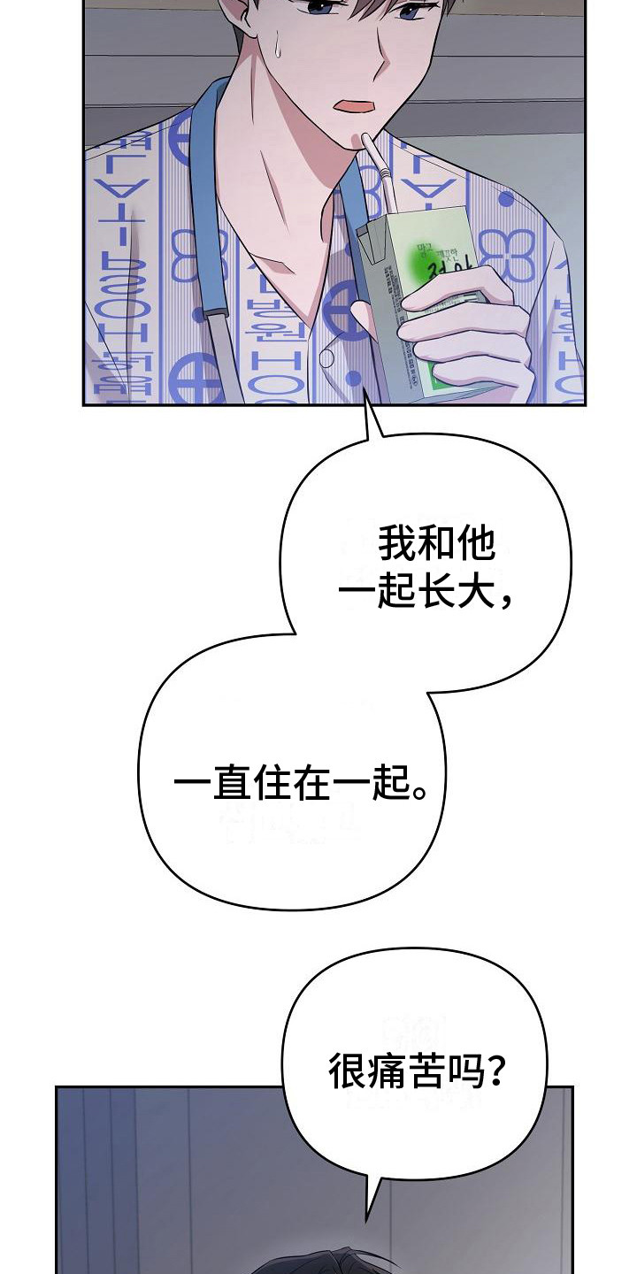 《渣男离我而去》漫画最新章节第12章： 倾诉免费下拉式在线观看章节第【22】张图片