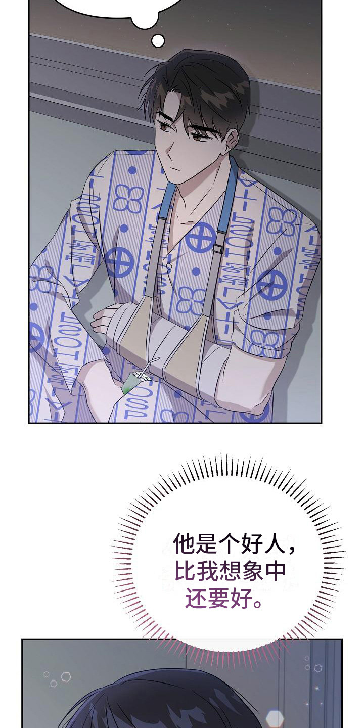 《渣男离我而去》漫画最新章节第12章： 倾诉免费下拉式在线观看章节第【18】张图片