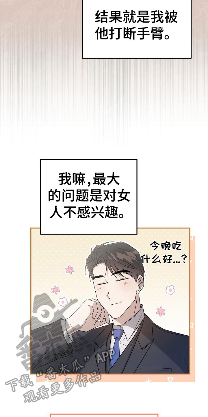 《渣男离我而去》漫画最新章节第15章：家庭问题免费下拉式在线观看章节第【3】张图片