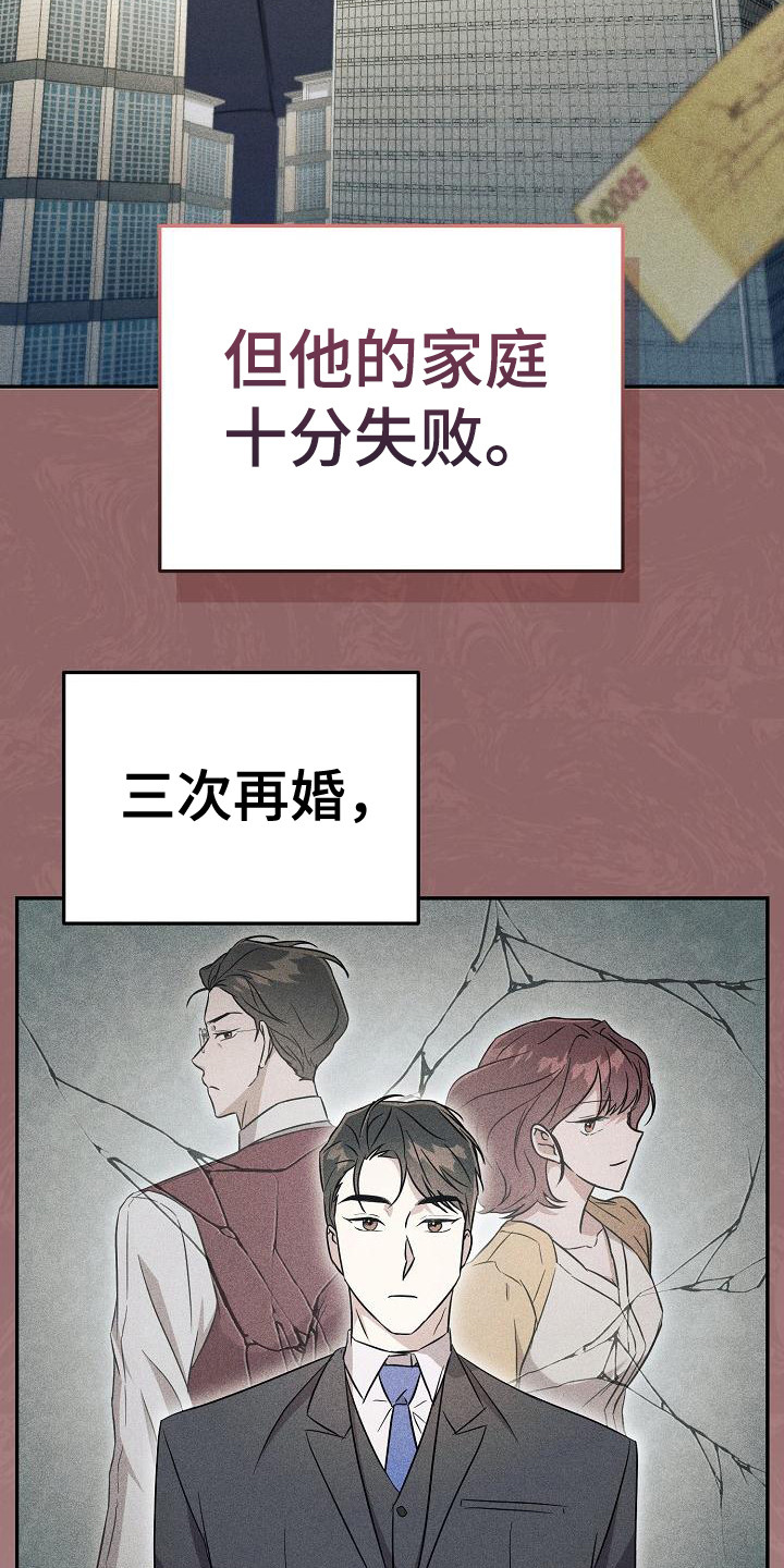 《渣男离我而去》漫画最新章节第15章：家庭问题免费下拉式在线观看章节第【5】张图片