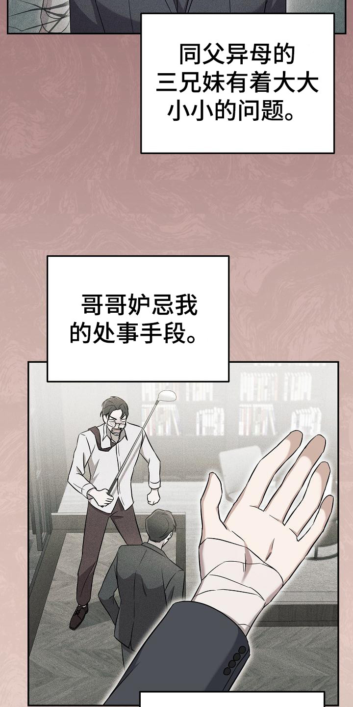 《渣男离我而去》漫画最新章节第15章：家庭问题免费下拉式在线观看章节第【4】张图片