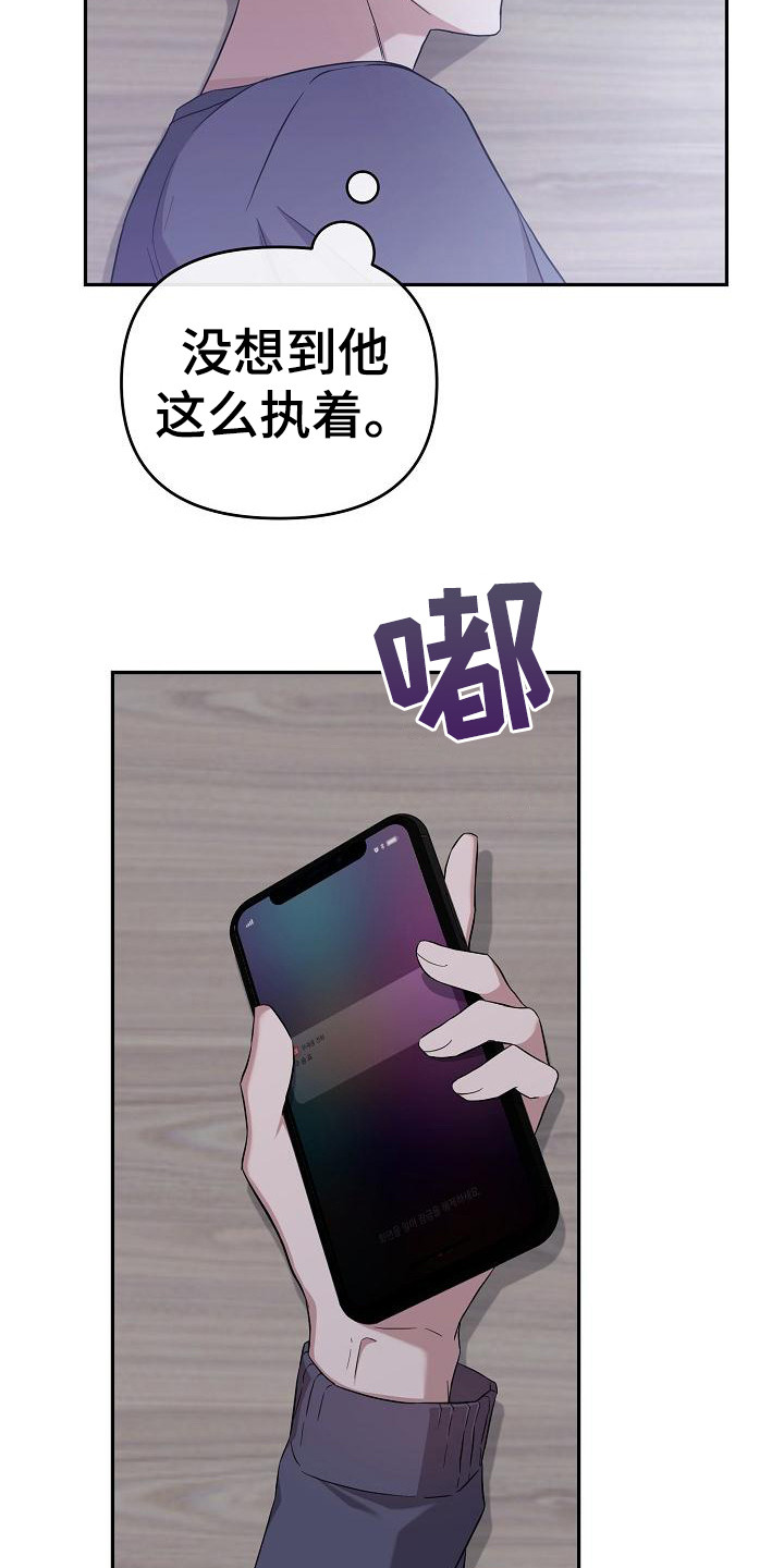 《渣男离我而去》漫画最新章节第16章：执着免费下拉式在线观看章节第【7】张图片