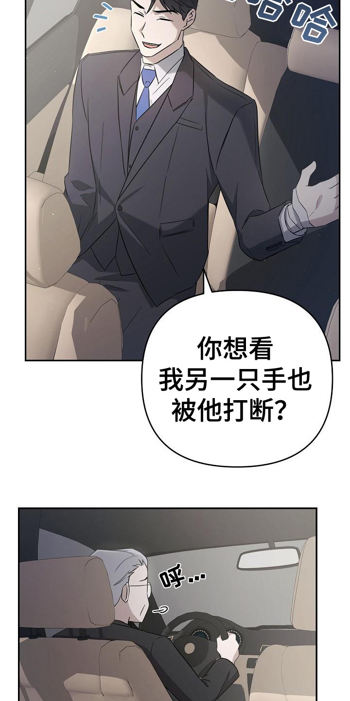 《渣男离我而去》漫画最新章节第16章：执着免费下拉式在线观看章节第【19】张图片