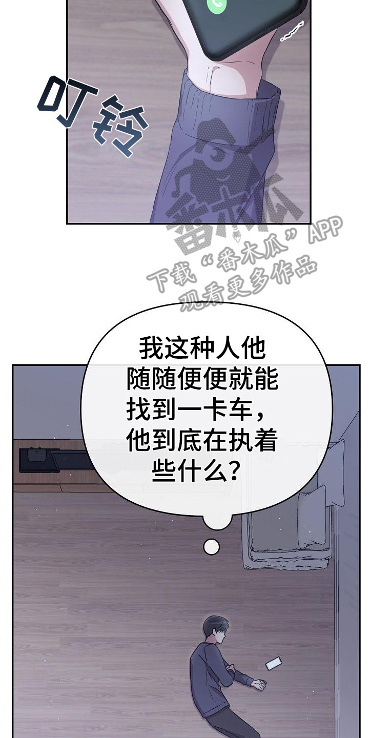 《渣男离我而去》漫画最新章节第16章：执着免费下拉式在线观看章节第【5】张图片