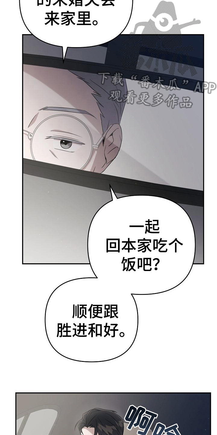 《渣男离我而去》漫画最新章节第16章：执着免费下拉式在线观看章节第【20】张图片