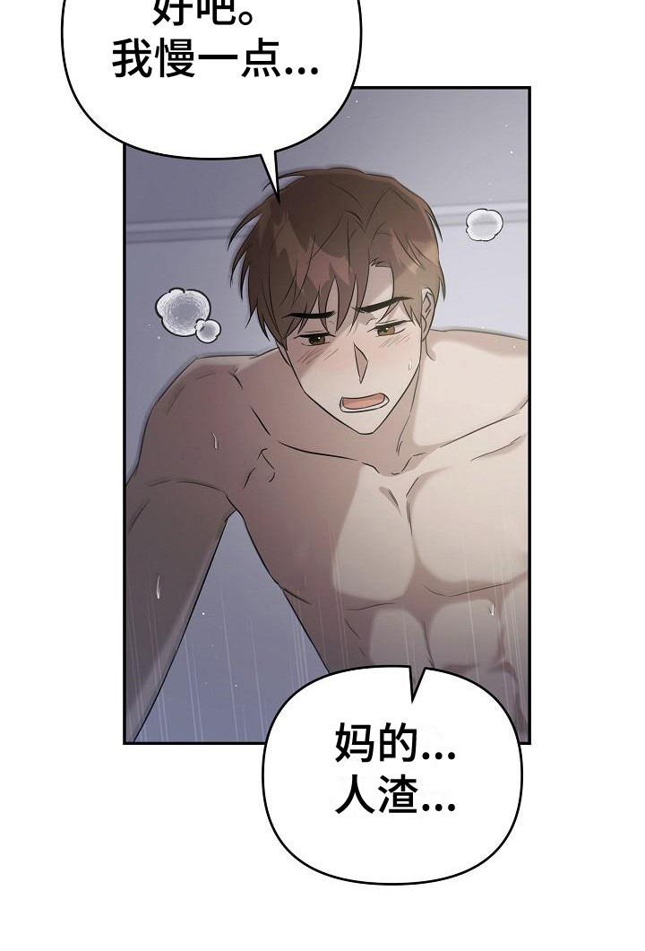 《渣男离我而去》漫画最新章节第17章：人渣免费下拉式在线观看章节第【1】张图片