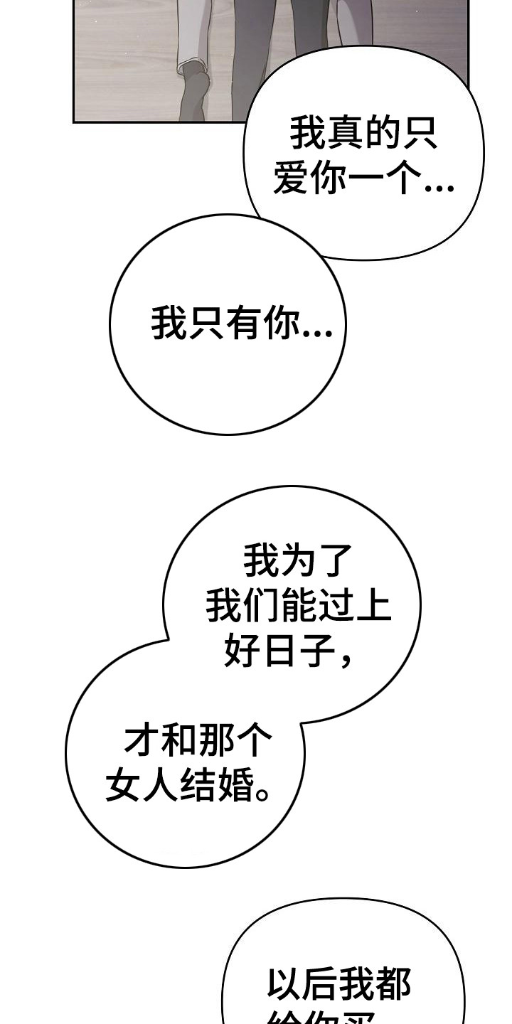 《渣男离我而去》漫画最新章节第17章：人渣免费下拉式在线观看章节第【10】张图片