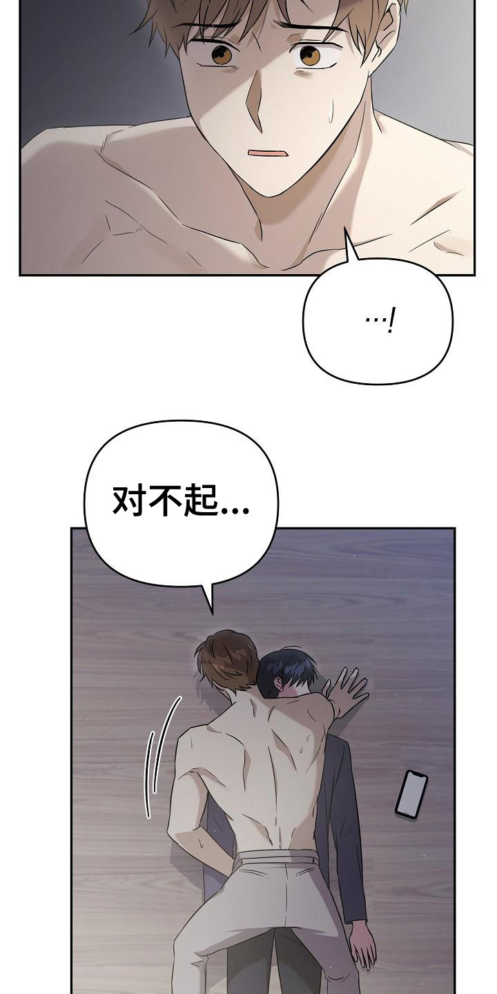 《渣男离我而去》漫画最新章节第17章：人渣免费下拉式在线观看章节第【11】张图片