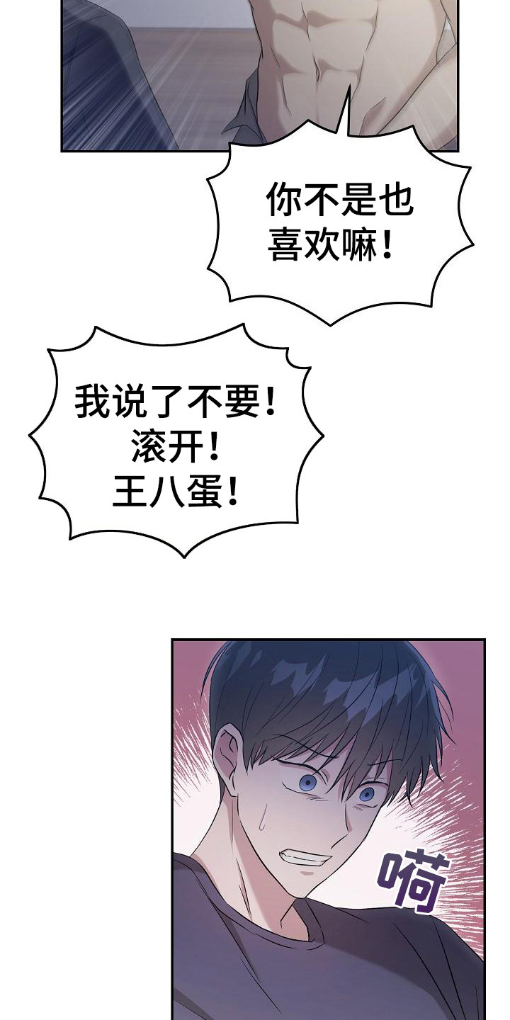 《渣男离我而去》漫画最新章节第17章：人渣免费下拉式在线观看章节第【3】张图片