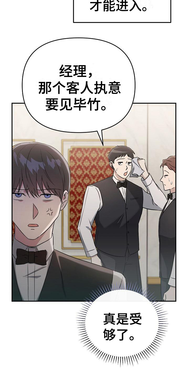 《渣男离我而去》漫画最新章节第18章：忙碌免费下拉式在线观看章节第【11】张图片