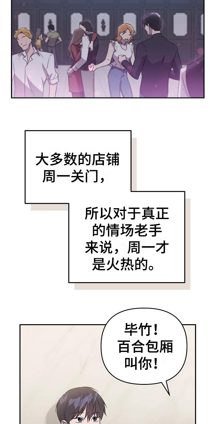 《渣男离我而去》漫画最新章节第18章：忙碌免费下拉式在线观看章节第【17】张图片