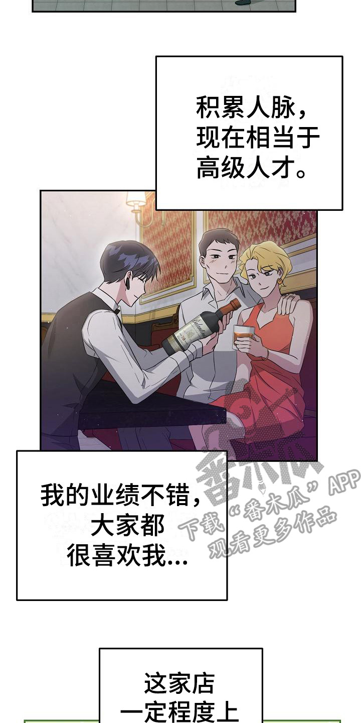 《渣男离我而去》漫画最新章节第18章：忙碌免费下拉式在线观看章节第【15】张图片