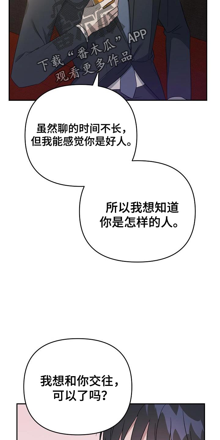 《渣男离我而去》漫画最新章节第19章：我对你有好感免费下拉式在线观看章节第【2】张图片