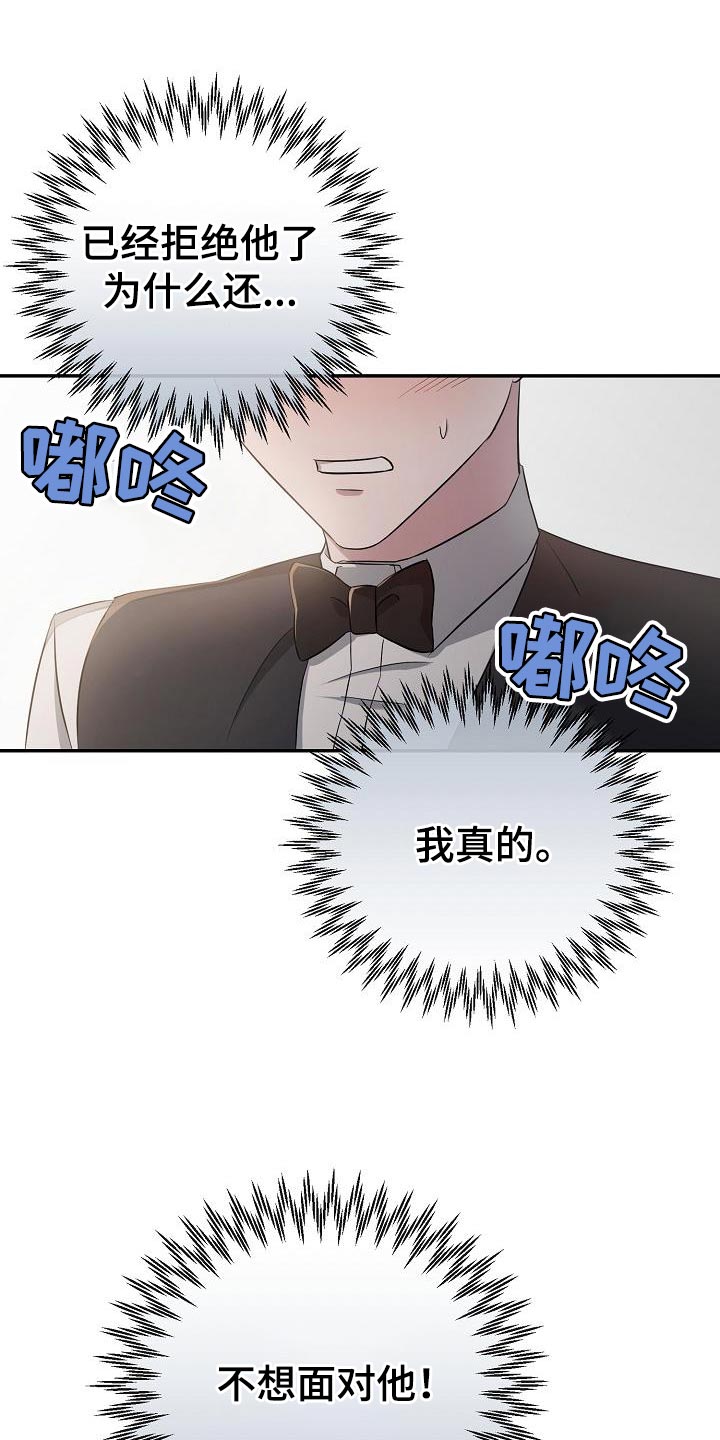 《渣男离我而去》漫画最新章节第19章：我对你有好感免费下拉式在线观看章节第【27】张图片