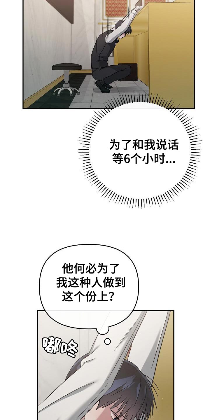 《渣男离我而去》漫画最新章节第19章：我对你有好感免费下拉式在线观看章节第【22】张图片