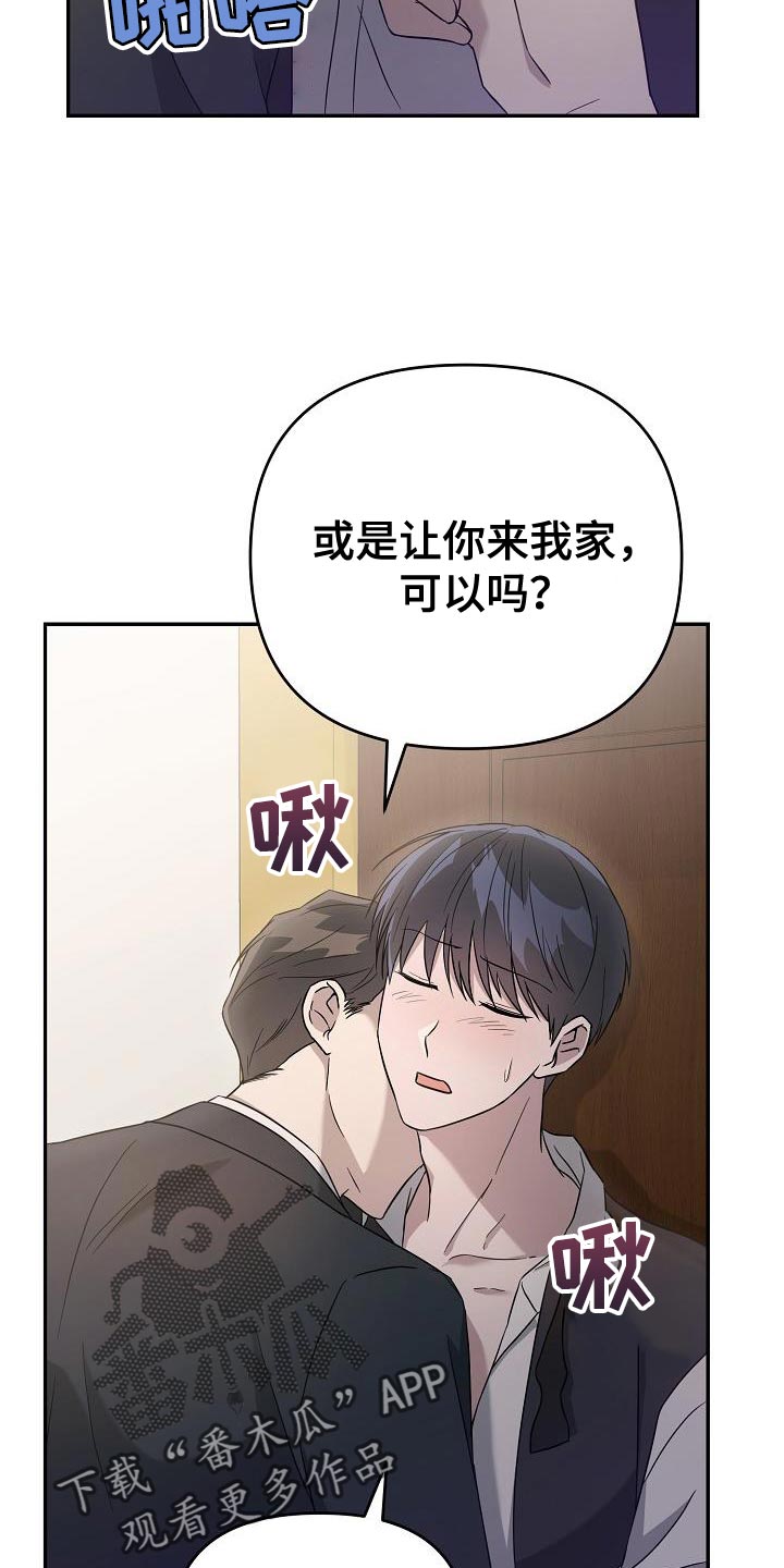 《渣男离我而去》漫画最新章节第20章：告白免费下拉式在线观看章节第【17】张图片