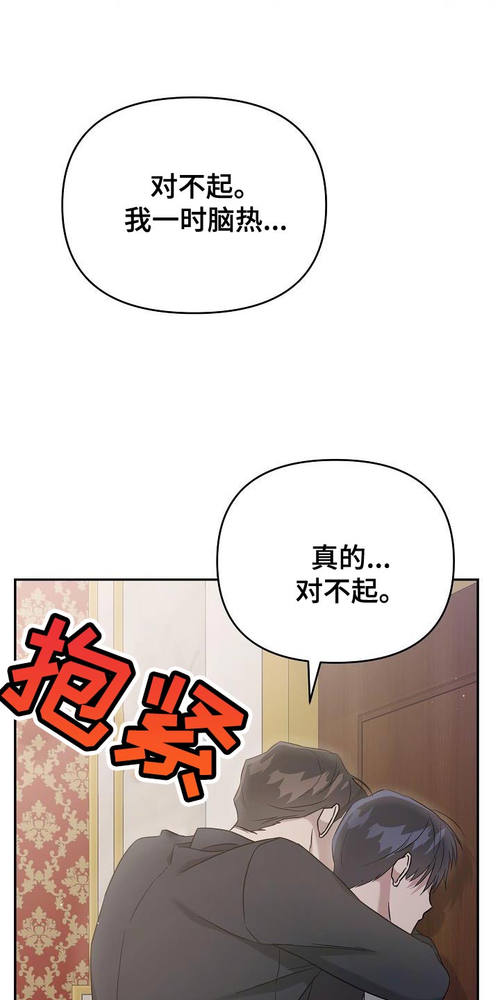 《渣男离我而去》漫画最新章节第20章：告白免费下拉式在线观看章节第【8】张图片