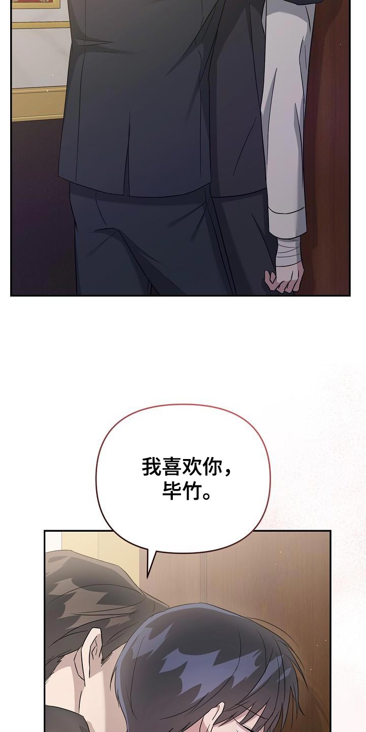 《渣男离我而去》漫画最新章节第20章：告白免费下拉式在线观看章节第【7】张图片