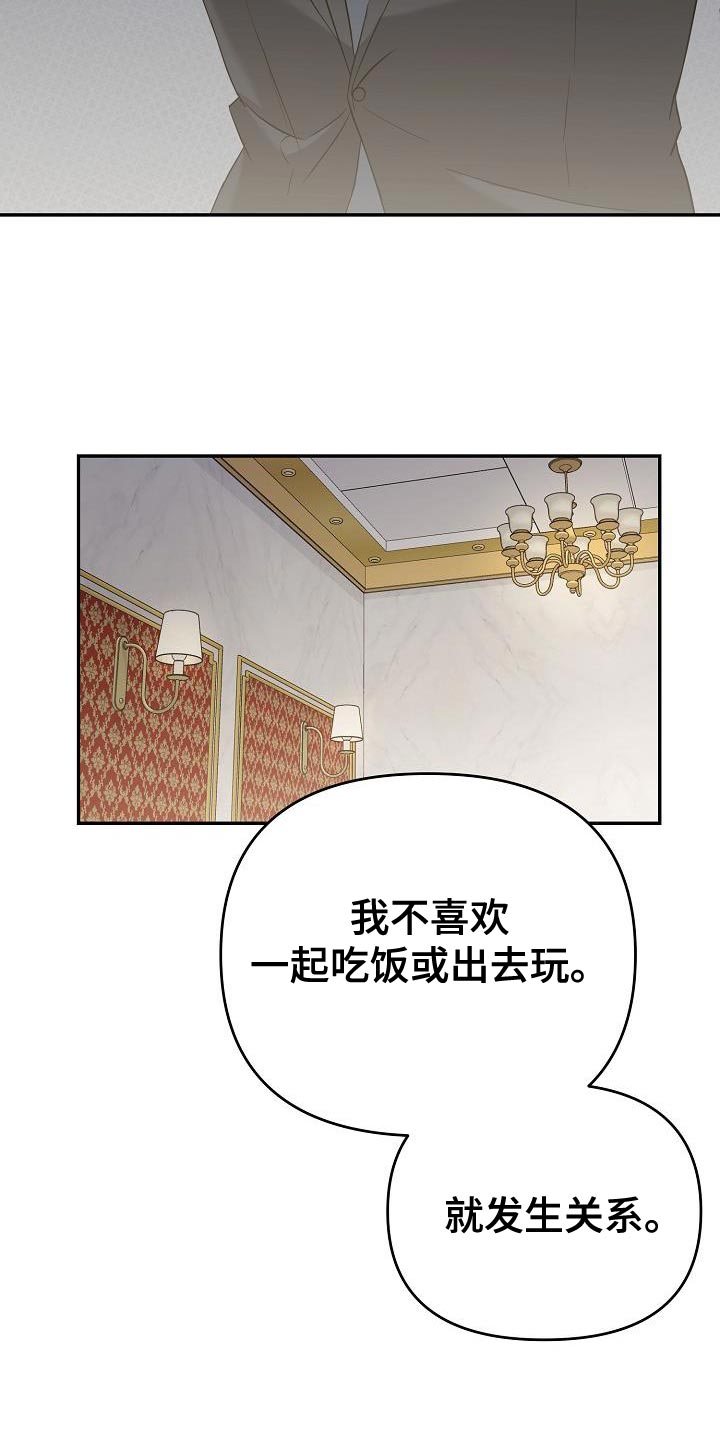 《渣男离我而去》漫画最新章节第20章：告白免费下拉式在线观看章节第【30】张图片