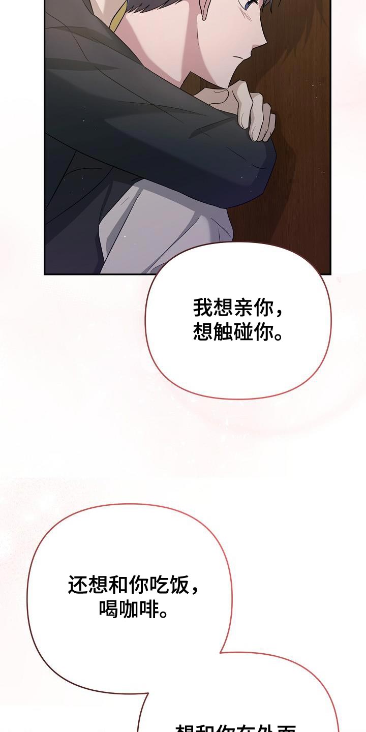 《渣男离我而去》漫画最新章节第20章：告白免费下拉式在线观看章节第【6】张图片