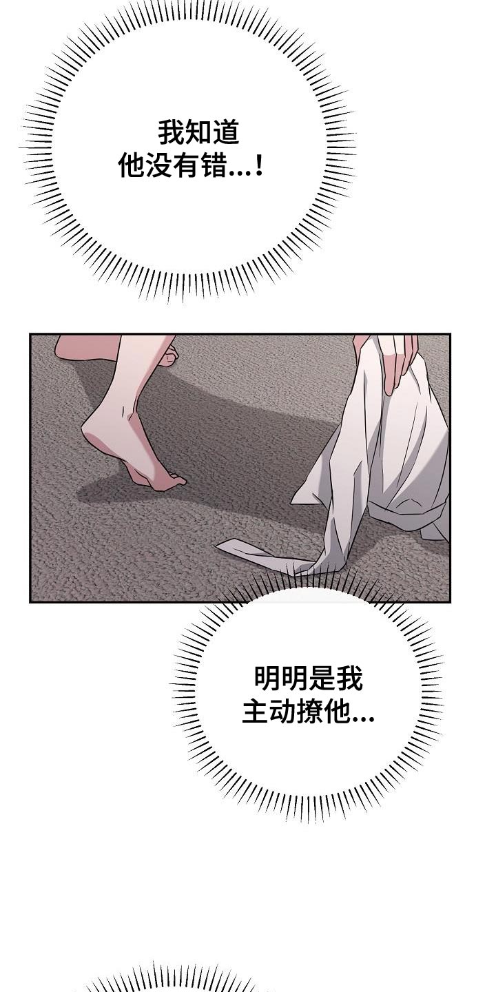 《渣男离我而去》漫画最新章节第22章：按你说的做免费下拉式在线观看章节第【13】张图片