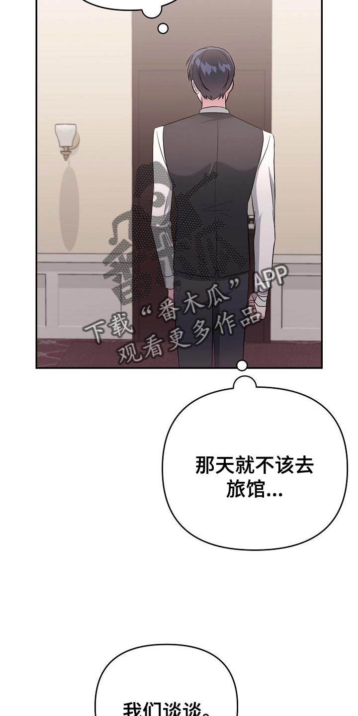 《渣男离我而去》漫画最新章节第22章：按你说的做免费下拉式在线观看章节第【8】张图片