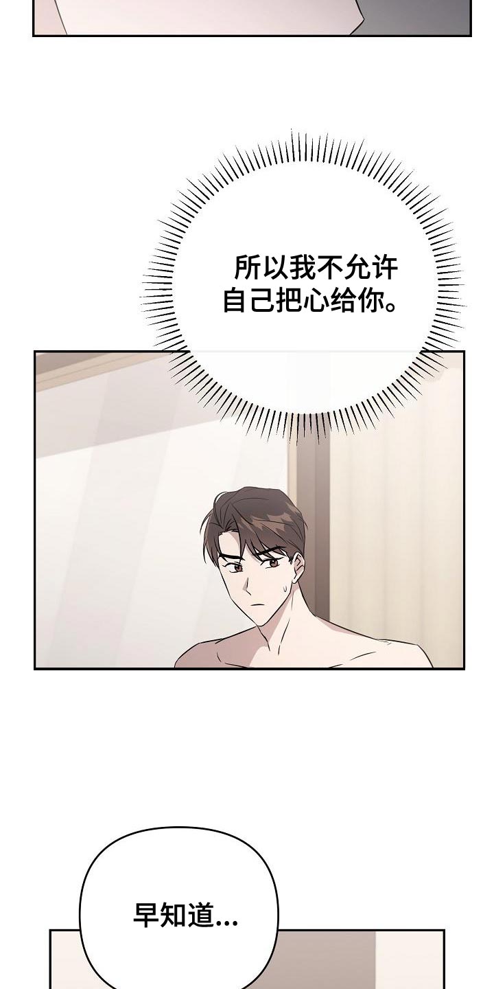 《渣男离我而去》漫画最新章节第22章：按你说的做免费下拉式在线观看章节第【9】张图片