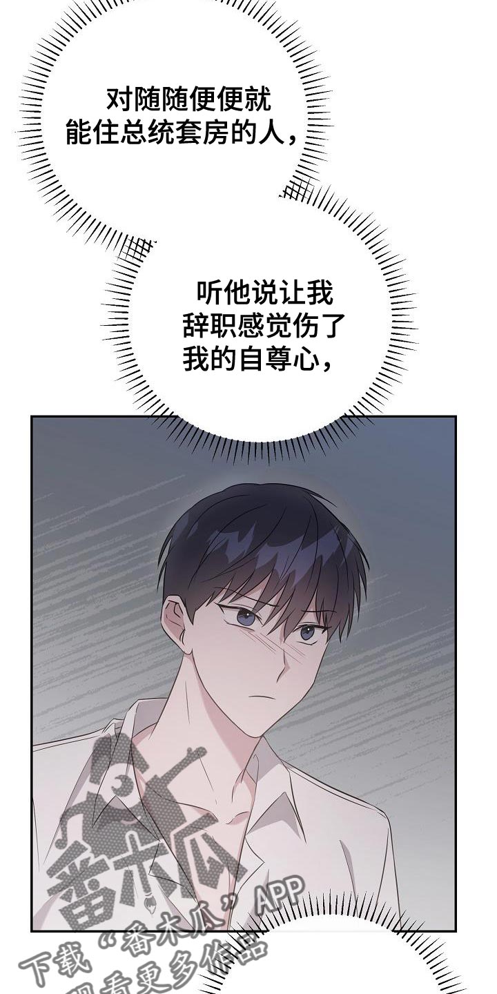 《渣男离我而去》漫画最新章节第22章：按你说的做免费下拉式在线观看章节第【12】张图片