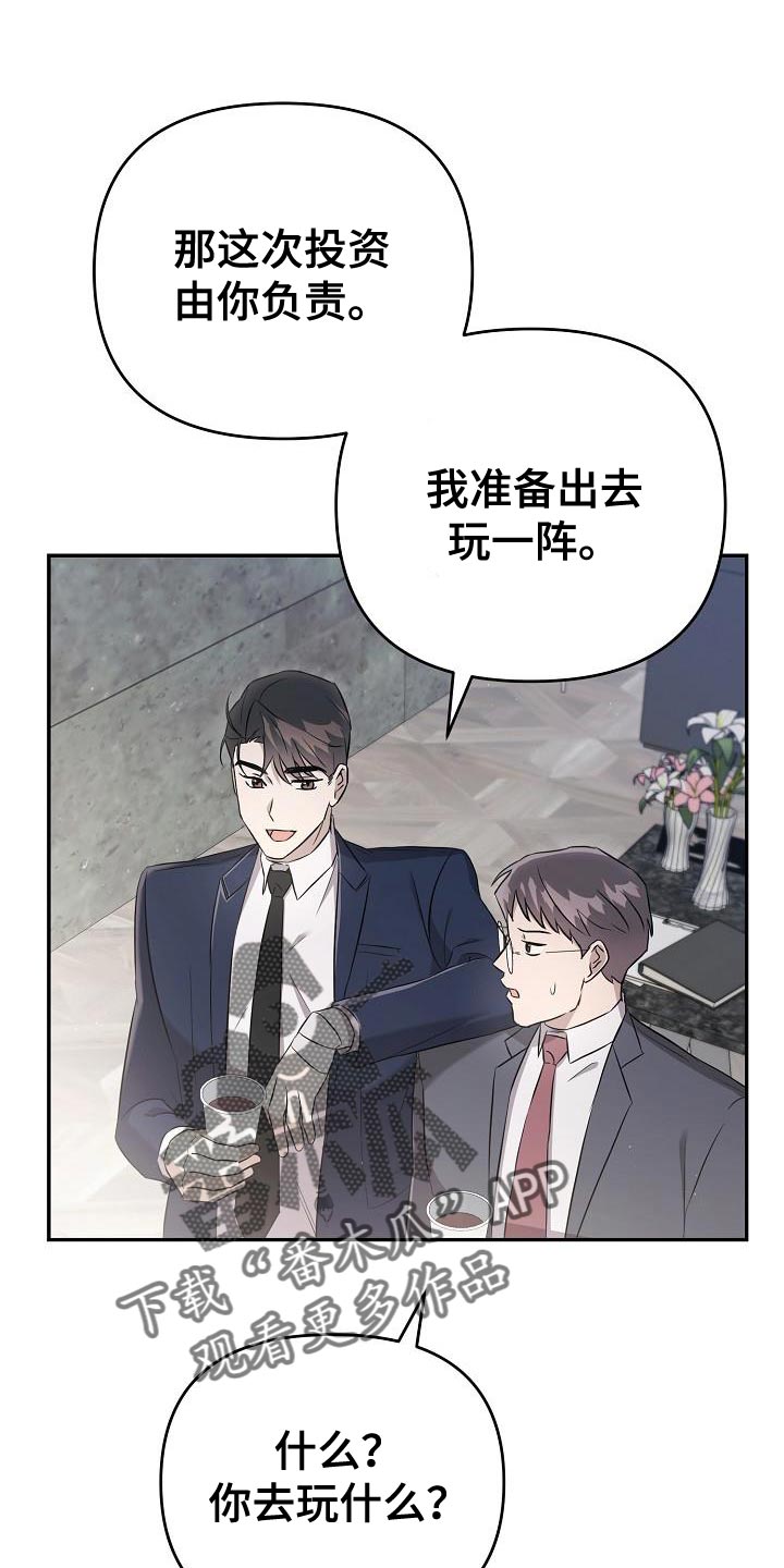 《渣男离我而去》漫画最新章节第23章：我不想回答免费下拉式在线观看章节第【26】张图片