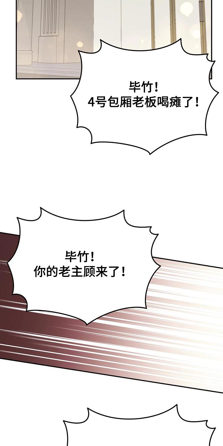 《渣男离我而去》漫画最新章节第23章：我不想回答免费下拉式在线观看章节第【23】张图片