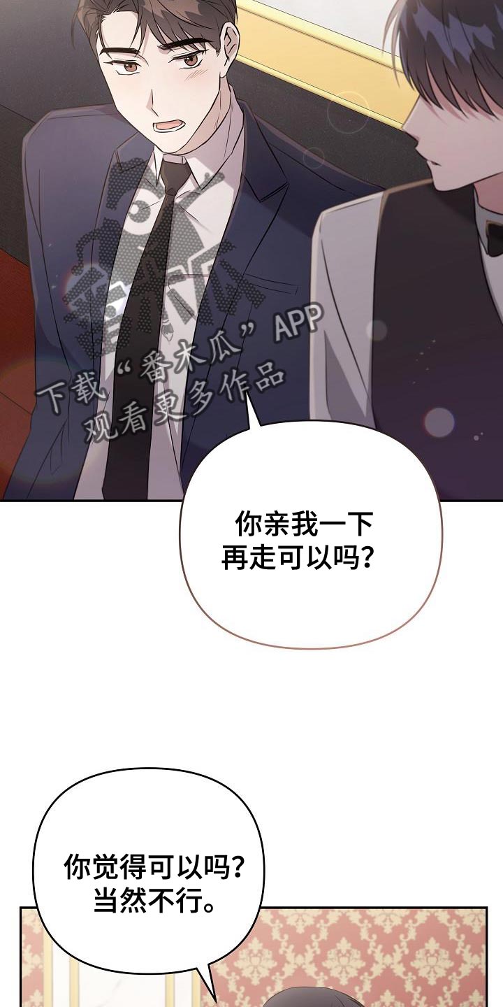 《渣男离我而去》漫画最新章节第24章：我讨厌你过得比我好免费下拉式在线观看章节第【33】张图片