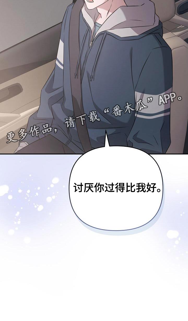 《渣男离我而去》漫画最新章节第24章：我讨厌你过得比我好免费下拉式在线观看章节第【1】张图片