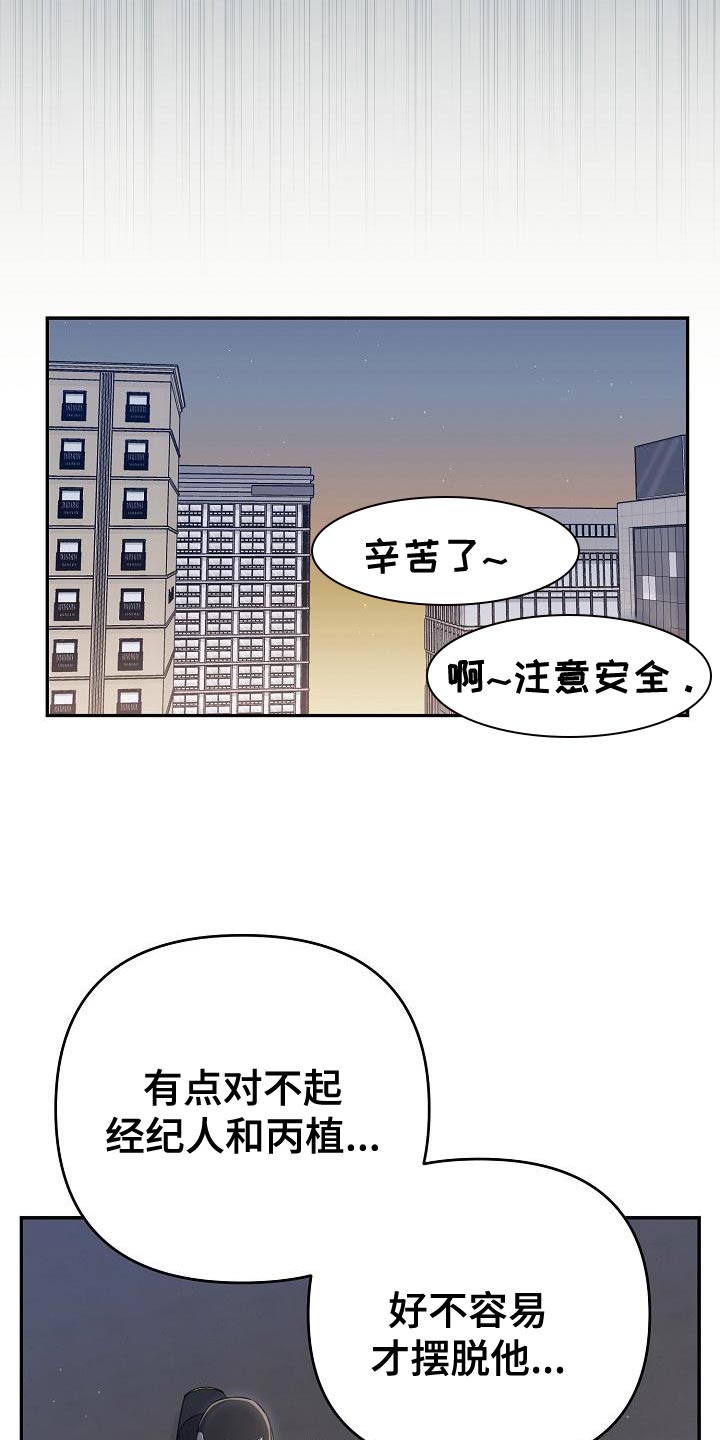 《渣男离我而去》漫画最新章节第24章：我讨厌你过得比我好免费下拉式在线观看章节第【12】张图片