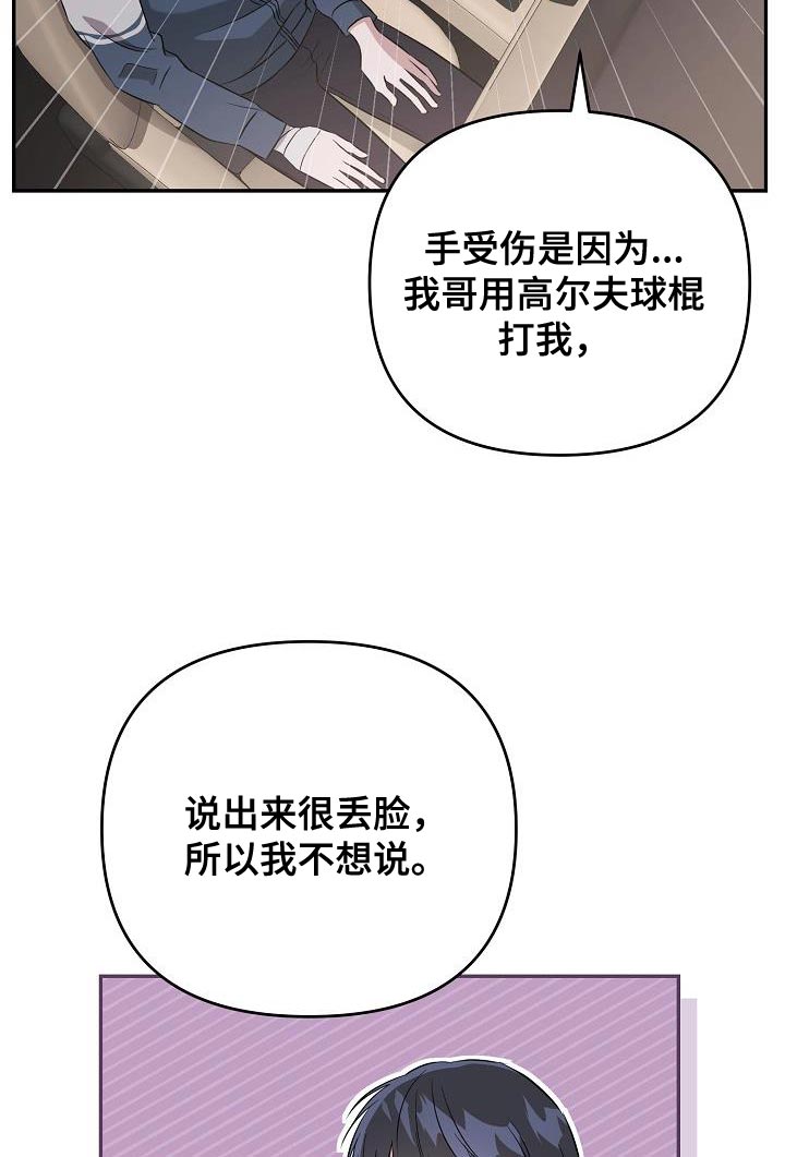 《渣男离我而去》漫画最新章节第25章：你不一样免费下拉式在线观看章节第【26】张图片