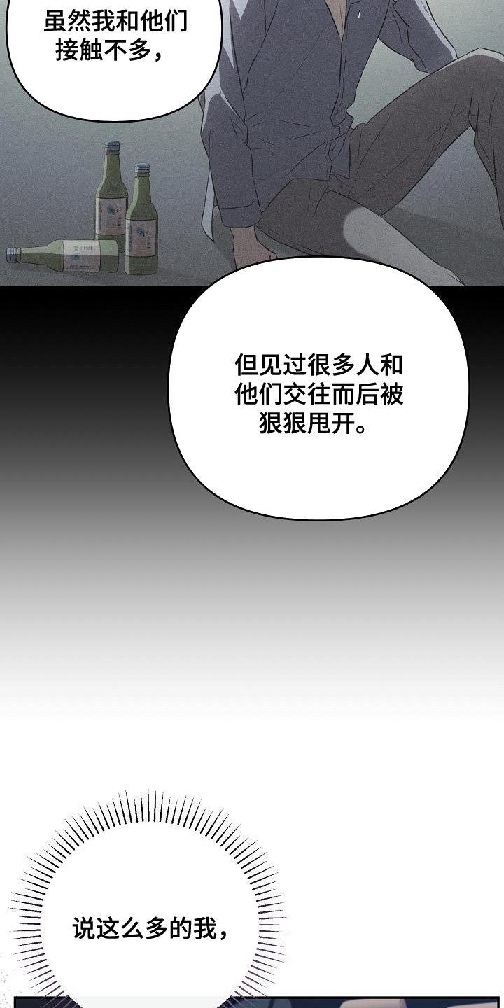 《渣男离我而去》漫画最新章节第25章：你不一样免费下拉式在线观看章节第【19】张图片